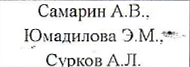 Руководитель: фрагмент оригинального протокола