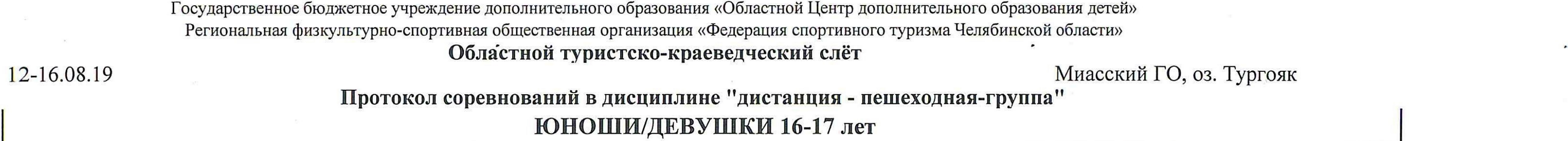 Заголовок протокола со страницы 18