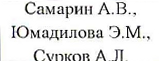 Руководитель: фрагмент оригинального протокола