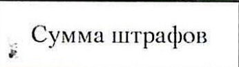 Столбец 10: заголовок в оригинале