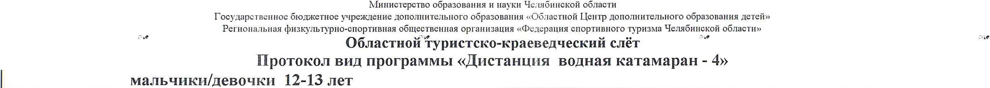 Заголовок протокола со страницы 6