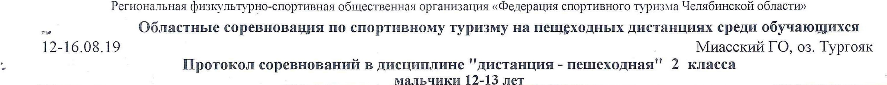 Заголовок протокола со страницы 1