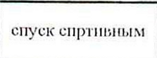 Столбец 10: заголовок в оригинале