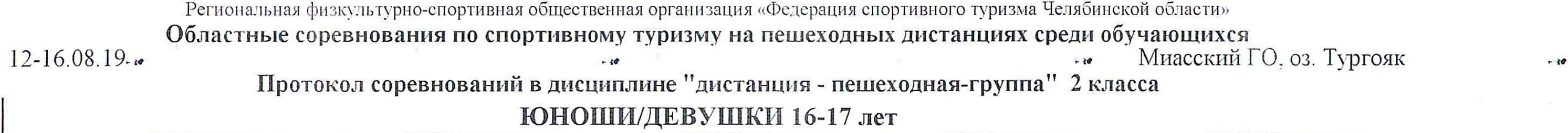 Заголовок протокола со страницы 12