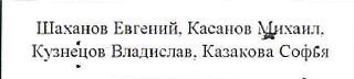 Ф.И уч-ка: фрагмент оригинального протокола