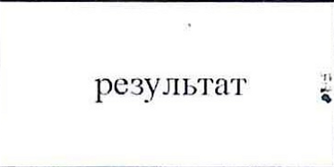 Столбец 16: заголовок в оригинале