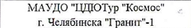 команда: фрагмент оригинального протокола