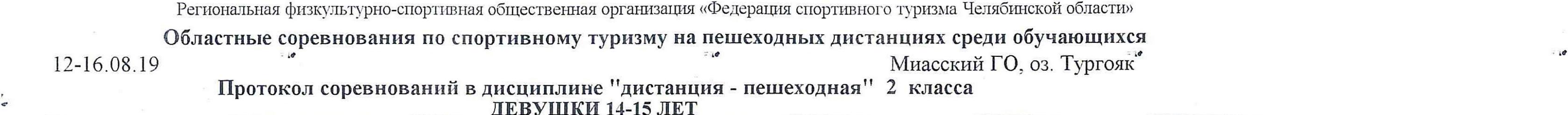Заголовок протокола со страницы 7