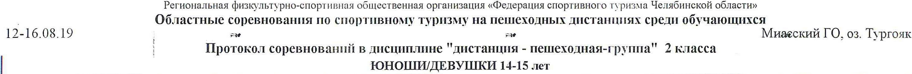 Заголовок протокола со страницы 8