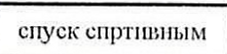 Столбец 11: заголовок в оригинале