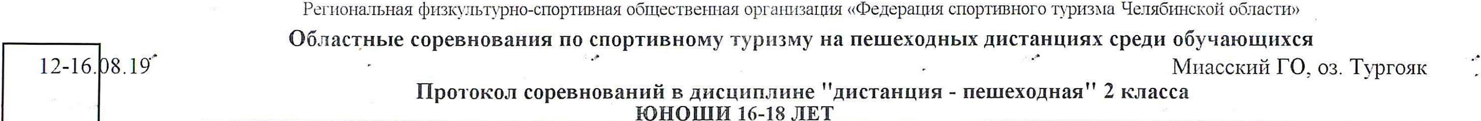 Заголовок протокола со страницы 9