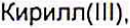Неподтверждённое слово из оригинала