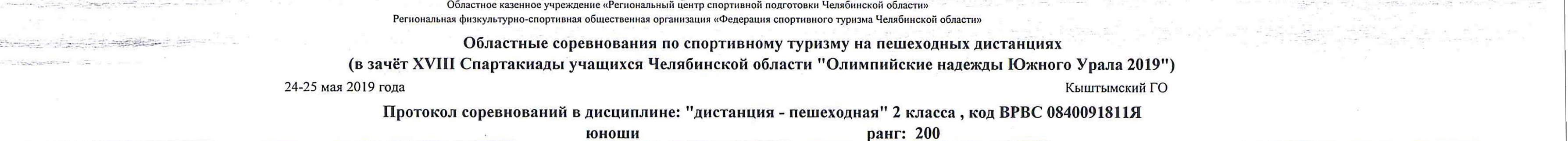 Заголовок протокола со страницы 1