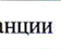 место в группе: фрагмент оригинального протокола