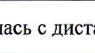 Столбец 10: фрагмент оригинального протокола