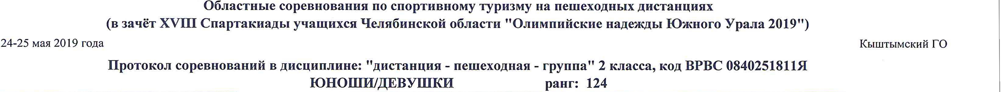 Заголовок протокола со страницы 5