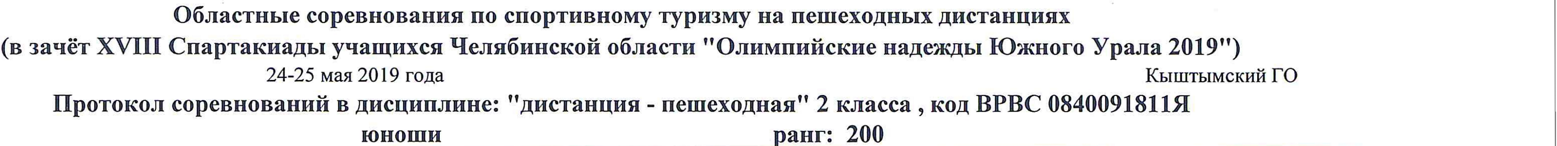 Заголовок протокола со страницы 7