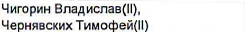 Состав связки: фрагмент оригинального протокола