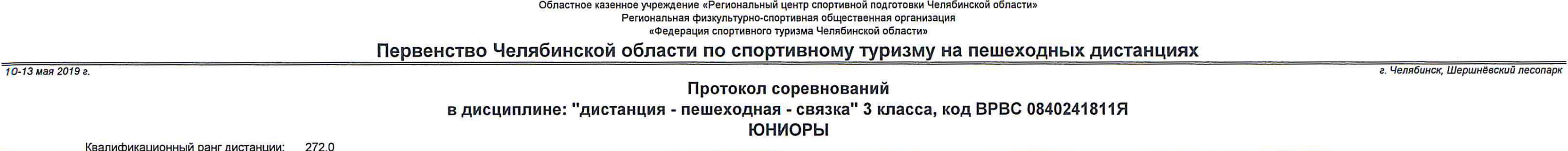 Заголовок протокола со страницы 3