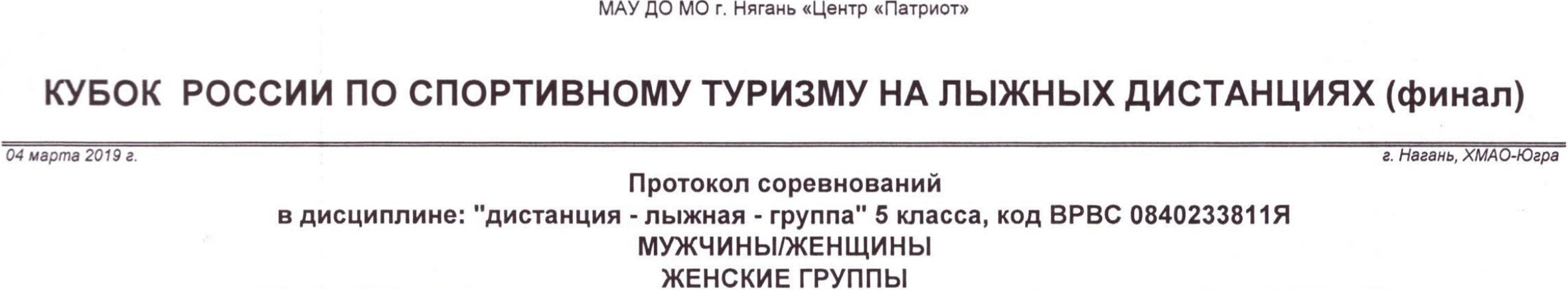 Заголовок протокола со страницы 2