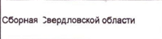 Группа: фрагмент оригинального протокола