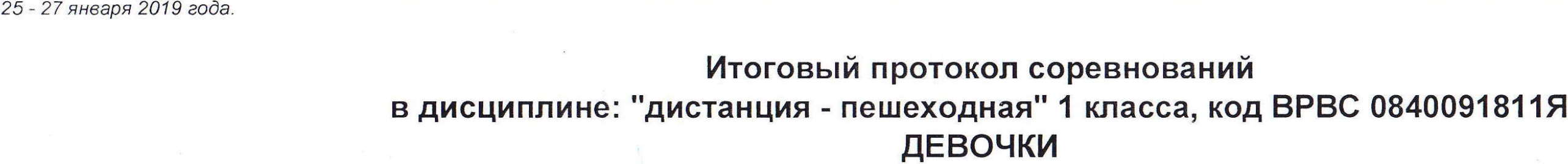 Заголовок протокола со страницы 1