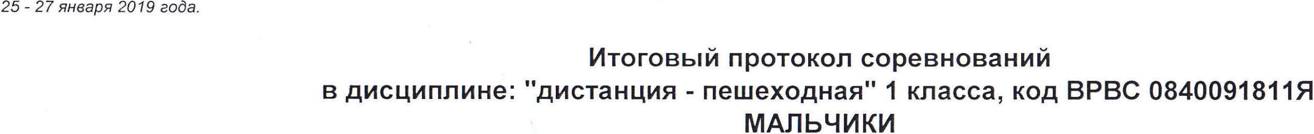 Заголовок протокола со страницы 2