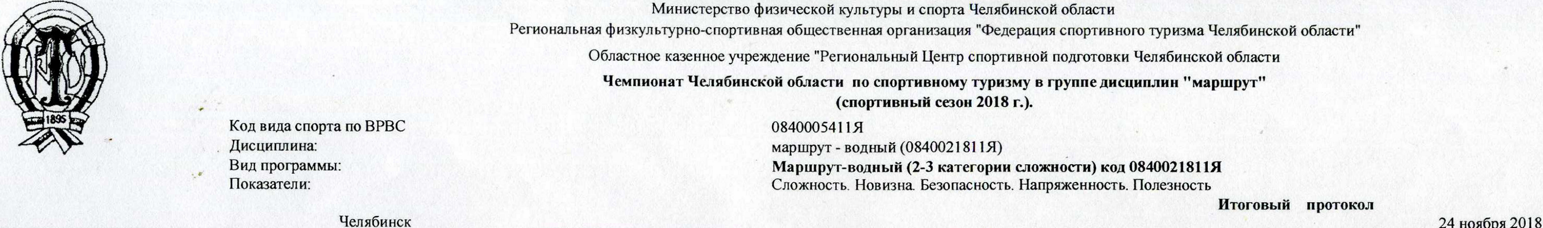 Заголовок протокола со страницы 1