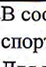 Столбец 1: фрагмент оригинального протокола