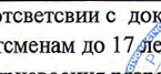Третьяков С.А.: фрагмент оригинального протокола