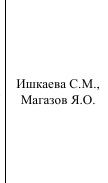 Столбец 1: фрагмент оригинального протокола