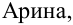 Неподтверждённое слово из оригинала