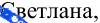Неподтверждённое слово из оригинала
