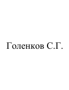 Руководитель группы: фрагмент оригинального протокола