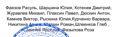 Участники: фрагмент оригинального протокола