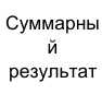 2018г.: фрагмент оригинального протокола