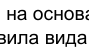 Столбец 8: фрагмент оригинального протокола