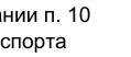 Столбец 9: фрагмент оригинального протокола