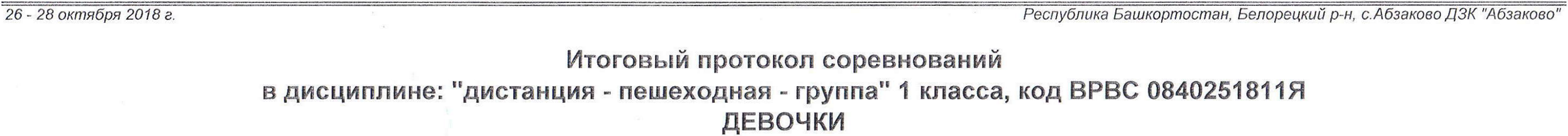 Заголовок протокола со страницы 2