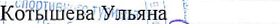 Фамилия, имя: фрагмент оригинального протокола