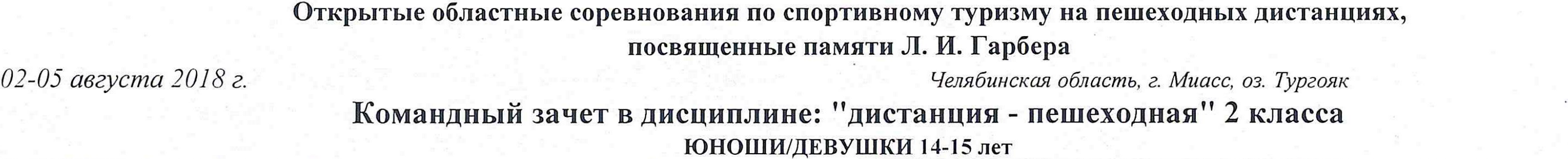 Заголовок протокола со страницы 5