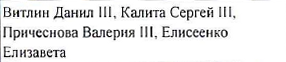 Фамилия, имя: фрагмент оригинального протокола