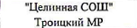 | ШТК "Атмосфера" г. Касли: фрагмент оригинального протокола