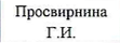 представитель: фрагмент оригинального протокола