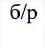 Столбец 5: фрагмент оригинального протокола