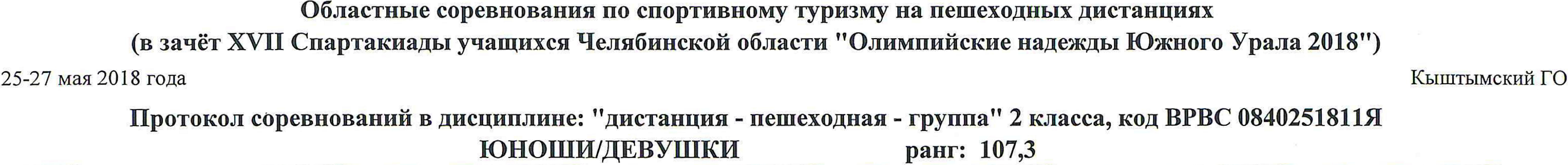 Заголовок протокола со страницы 7