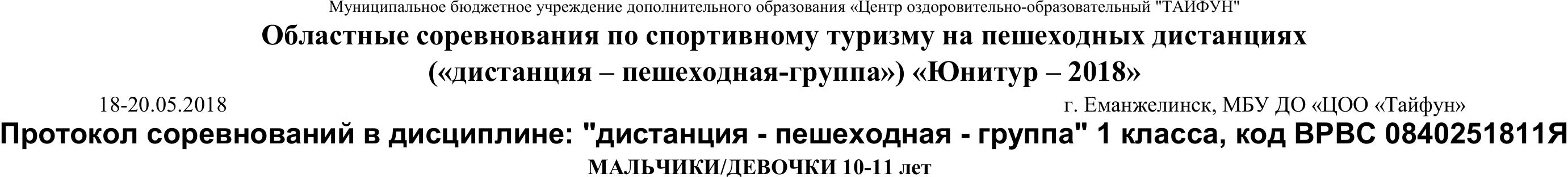 Заголовок протокола со страницы 1