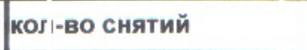 Столбец 11: заголовок в оригинале