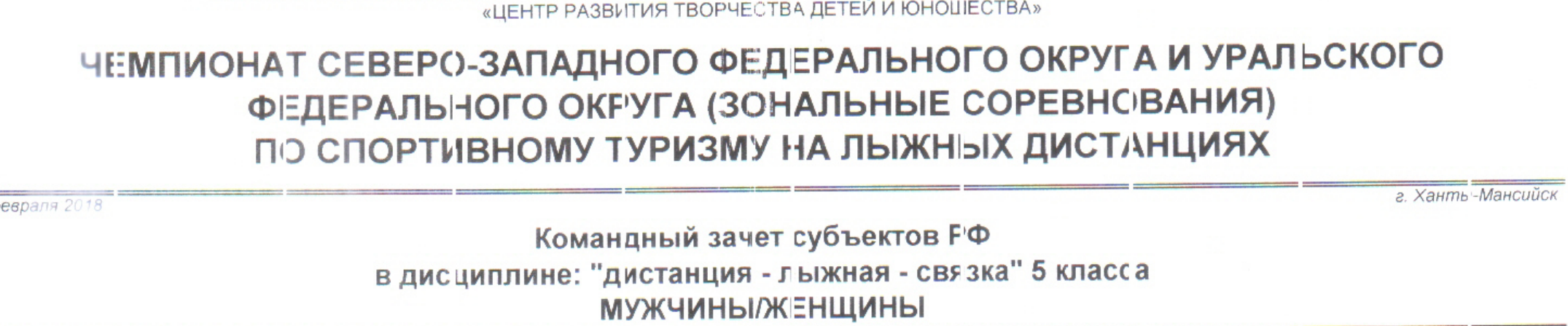 Заголовок протокола со страницы 6