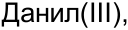 Неподтверждённое слово из оригинала